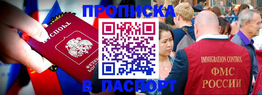 временная регистрация в Бердске